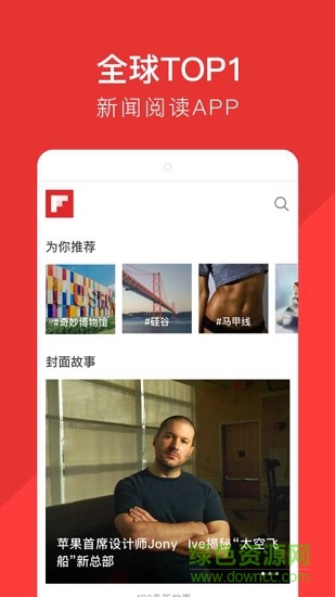 红板报新闻flipboardv5.3.9 安卓版_中文安卓app手机软件下载