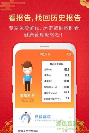 爱康约体检报告v4.15.1 安卓版_中文安卓app手机软件下载