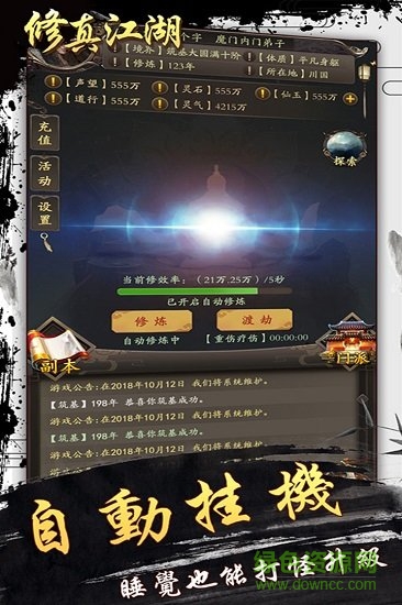 修真江湖游戏v4.3.0.0 安卓官方版_中文安卓app手机软件下载
