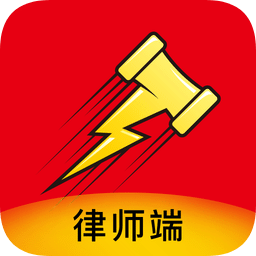 分秒律师端v4.3.10 安卓版_中文安卓app手机软件下载