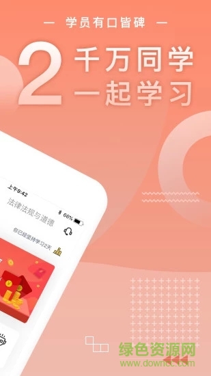 基金从业随身学最新版v2.5.2 安卓版_中文安卓app手机软件下载
