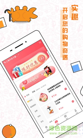 趣拿软件(优惠购物)v10.9.8 安卓版_中文安卓app手机软件下载