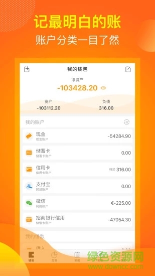 松鼠记账免费版v6.5.4 安卓版_中文安卓app手机软件下载