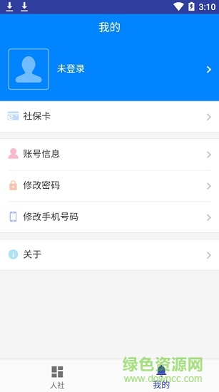 长沙人社最新版(退休认证)v1.5.2  安卓版_中文安卓app手机软件下载