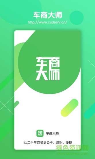 车商大师v2.3.8 安卓版_中文安卓app手机软件下载