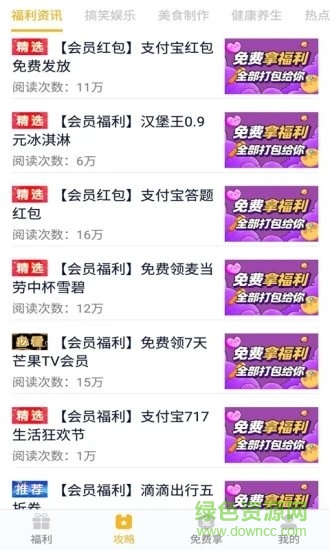 福利猫app最新版v1.1.5.0 官方安卓版_中文安卓app手机软件下载