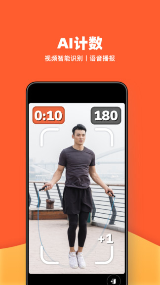 天天跳绳智能体育运动平台v2.0.14 安卓最新版_中文安卓app手机软件下载