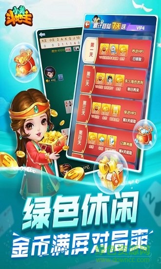 小美斗地主官方版v9.0.29.10.0 安卓最新版_中文安卓app手机软件下载