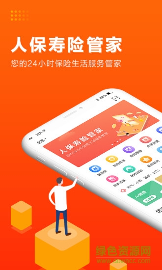 人保寿险管家app最新版v3.4.3 安卓版_中文安卓app手机软件下载