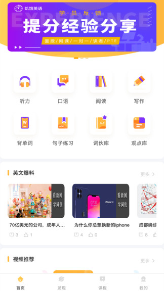 饥饿英语v1.7.2 安卓版_中文安卓app手机软件下载