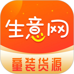 生意网童装货源v4.3.5 安卓版_中文安卓app手机软件下载
