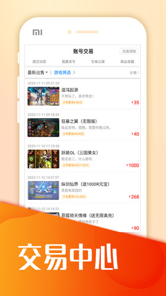 交易玩手游免费版v8.3.9 安卓版_中文安卓app手机软件下载
