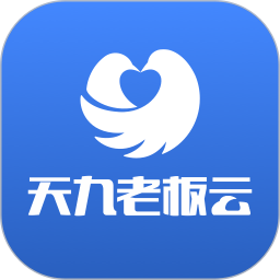 天九老板云v5.0.0 安卓版_中文安卓app手机软件下载