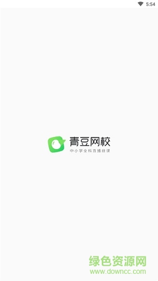 青豆网校官方版v5.3.5 安卓版_中文安卓app手机软件下载