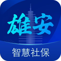 雄安智慧社保app认证v1.0.37 官方安卓版_中文安卓app手机软件下载