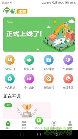 宇航课堂手机版v2.33 安卓版_中文安卓app手机软件下载