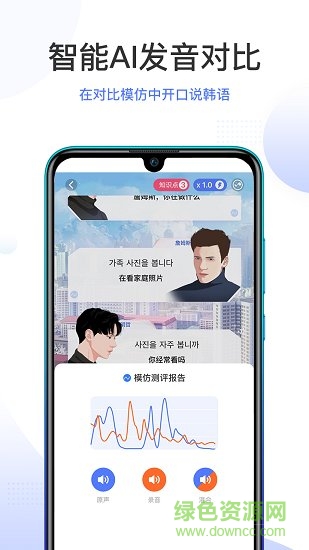 羊驼韩语v2.5.0 安卓版_中文安卓app手机软件下载