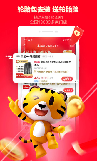 途虎养车网手机appv6.38.0 官方安卓版_中文安卓app手机软件下载
