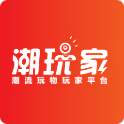 潮玩家v3.6.3 安卓版_中文安卓app手机软件下载