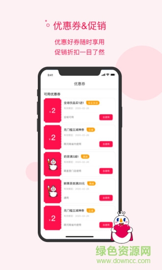 蜜雪冰城手机客户端v2.2.6 安卓版_中文安卓app手机软件下载