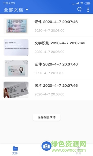 免费扫描全能王手机版v2.6.5 安卓版_中文安卓app手机软件下载