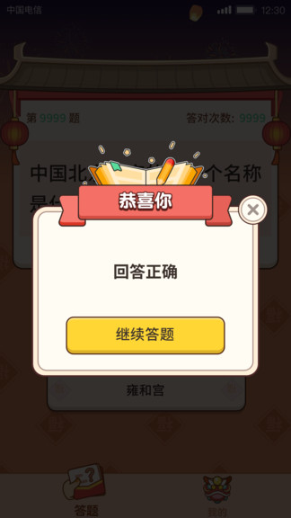 答题大赢家5000题v1.1.5.0 官方安卓版_中文安卓app手机软件下载