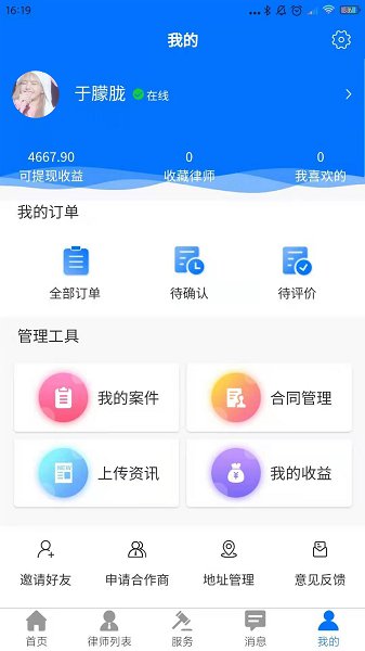 律守咨询软件v1.0.0 安卓版_中文安卓app手机软件下载