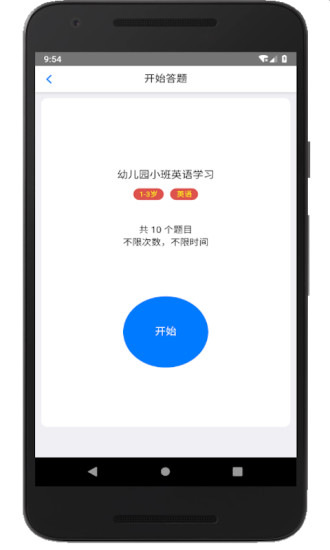 家长会出题v3.8 安卓版_中文安卓app手机软件下载