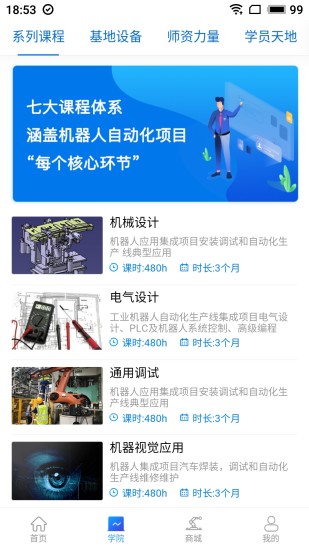 指南车机器人学院v2.3.1 安卓版_中文安卓app手机软件下载