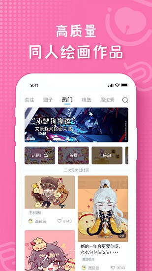 画包包手机版v2.6.1 安卓版_中文安卓app手机软件下载