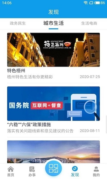 爱梧州官方版v2.0.1.10 安卓版_中文安卓app手机软件下载