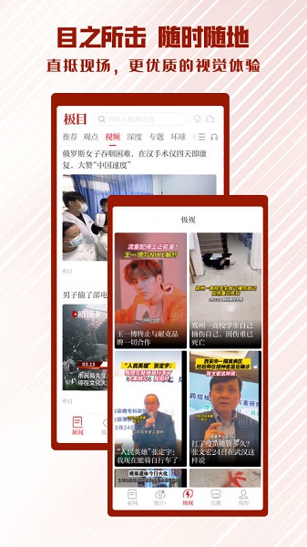 楚天都市报极目新闻客户端v9.3.5 安卓版_中文安卓app手机软件下载