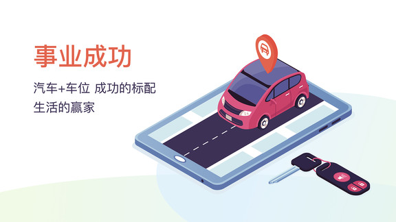 创融麦麦车位v4.6.0 安卓版_中文安卓app手机软件下载