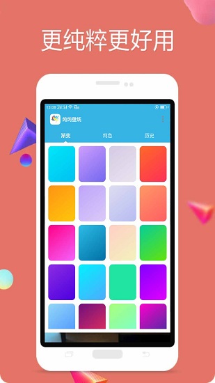纯色壁纸高清v14.13234308 安卓版_中文安卓app手机软件下载