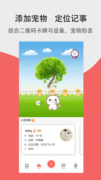 宠夫子最新版v3.4.0 安卓版_中文安卓app手机软件下载