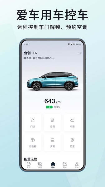 hycan合创汽车官方版v3.9.0 安卓版_中文安卓app手机软件下载