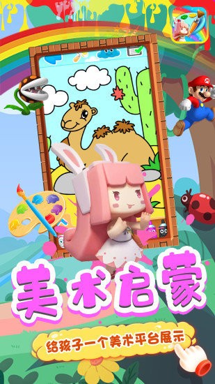 就爱兔涂涂最新版v2.1 安卓版_中文安卓app手机软件下载
