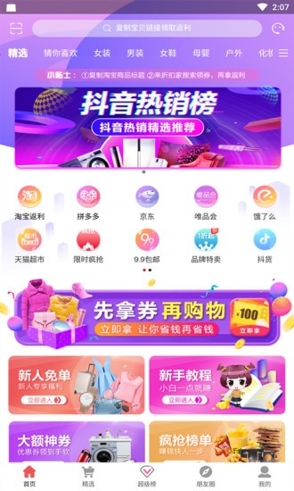 折扣家app最新版v1.1.64 安卓版_中文安卓app手机软件下载
