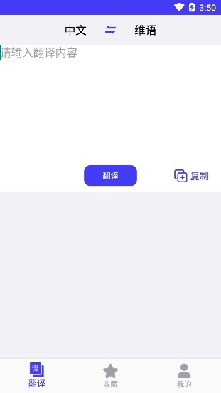 维语翻译官安卓版v22.05.20 手机版_中文安卓app手机软件下载