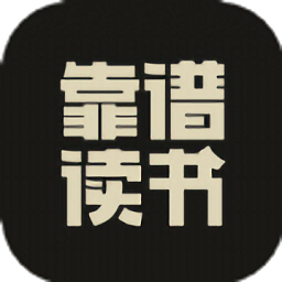靠谱读书官方版v2.0.0 安卓版_中文安卓app手机软件下载