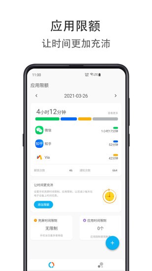 应用时间盾v1.1.0421 安卓版_中文安卓app手机软件下载