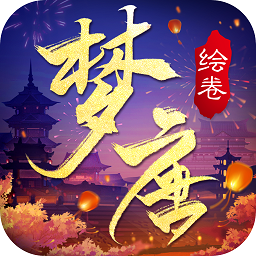 梦唐绘卷手游v1.1.3 安卓版_中文安卓app手机软件下载