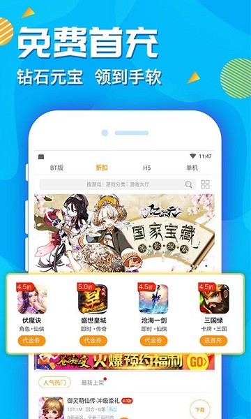 手游折扣平台appv8.3.9 安卓版_中文安卓app手机软件下载
