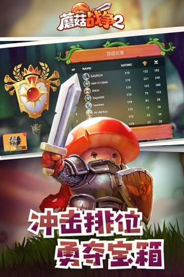 蘑菇战争2国际版(MW2)v4.6.0 安卓版（暂无下载）_中文安卓app手机软件下载