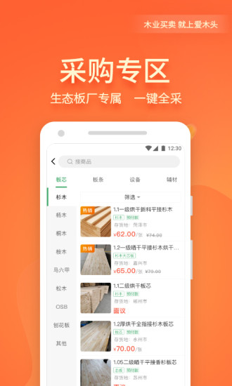 爱木头交易平台v2.6.2 安卓版_中文安卓app手机软件下载