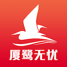厦鹭无忧最新版v6.0 安卓版_中文安卓app手机软件下载