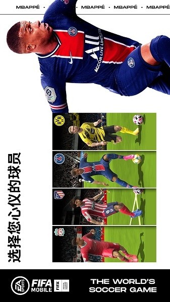 fifa足球国际版(fifa mobile)v16.0.01 安卓版_中文安卓app手机软件下载