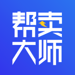帮卖大师最新版v1.6.00 安卓版_中文安卓app手机软件下载