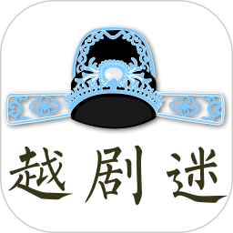 越剧迷v1.6.8 安卓版_中文安卓app手机软件下载