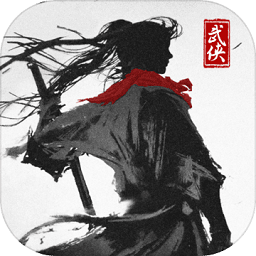 大侠式人生2开放江湖最新版v1.0.6 安卓版_中文安卓app手机软件下载